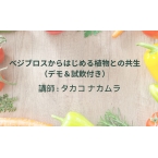 ベジブ...